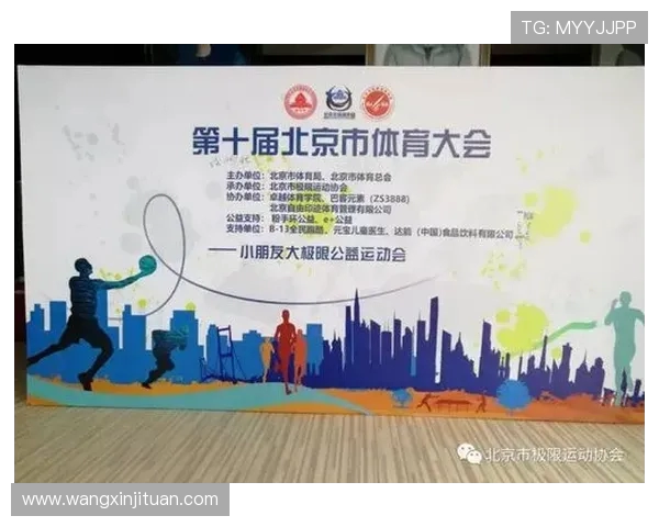 北京极限运动队在极限运动会中的状态表现分析与点评